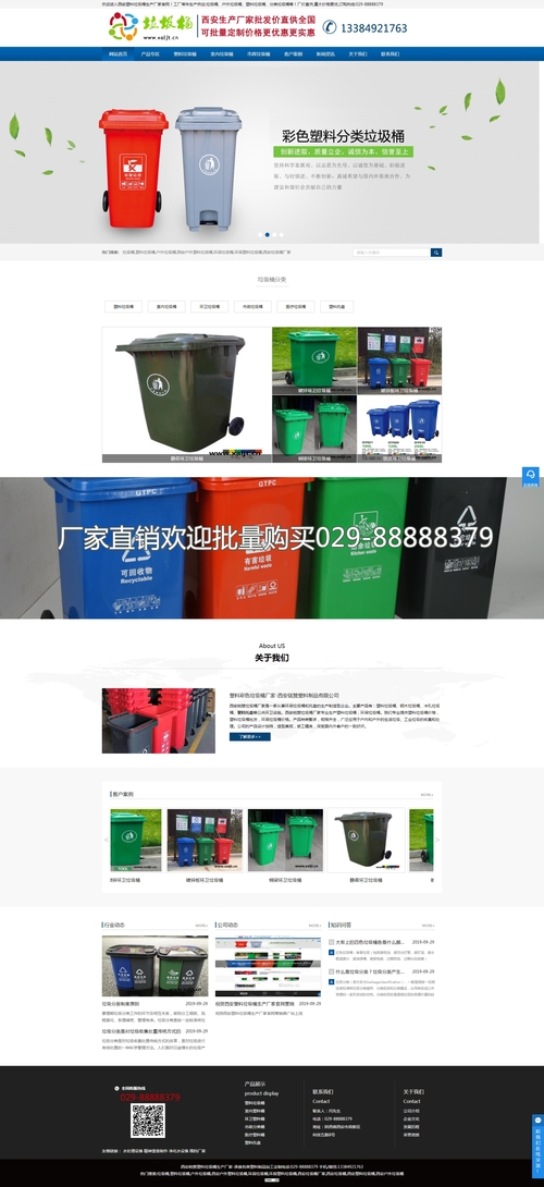 西安塑料垃圾桶廠家選用銘贊富海360營(yíng)銷系統(tǒng)百度快速收錄排名