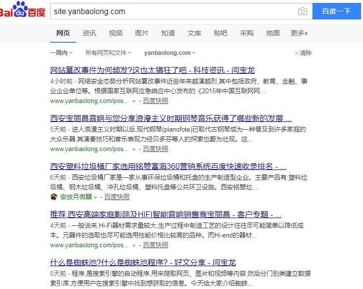 為什么我的網站2個小時就被百度收錄?因為我做了這些工作