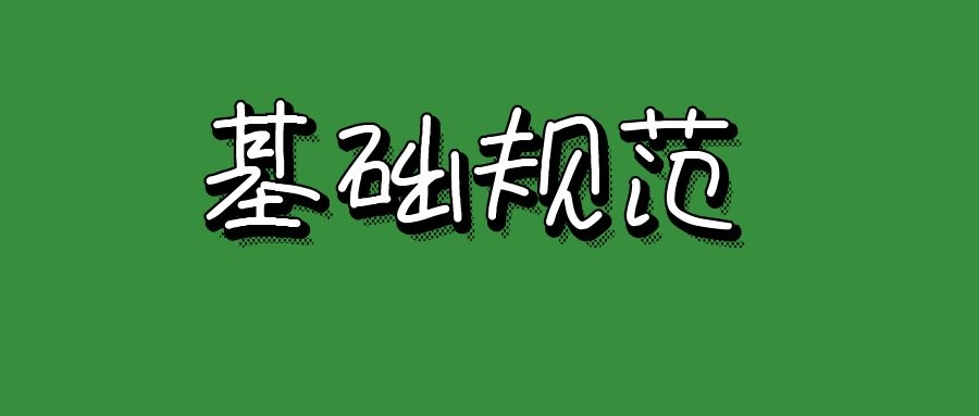 SEO標題的基礎規(guī)范|SEO從業(yè)者必須知道的基礎知識