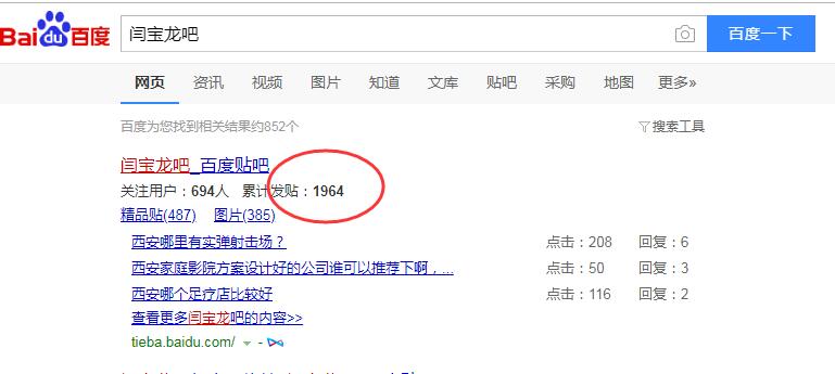 百度一下,貼吧營銷不可少,效果好關鍵詞排名速度快