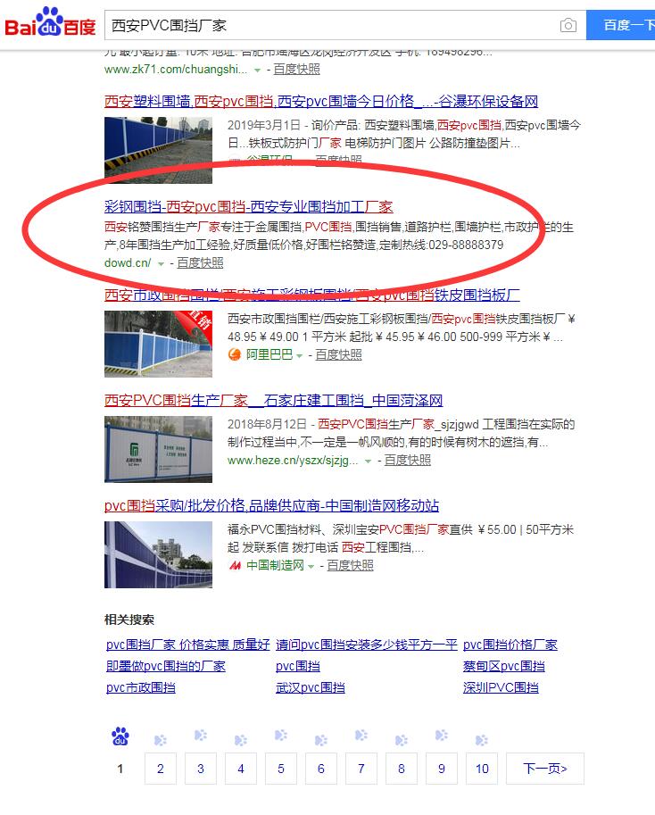 西安PVC圍擋廠家啟用4位純字母域名開啟SEO獨立站優化新篇章
