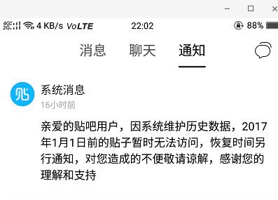 百度貼吧關閉2017年1月1日之前的數據,是不是影響到了你的營銷？