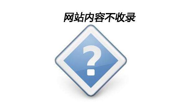 速看：新網站收錄不穩定的原因匯總