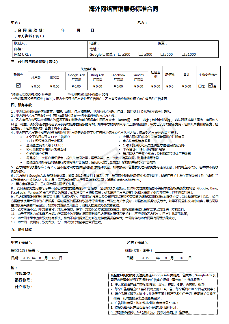 Google、Bing、Facebook、yandex、海外社區(qū)營銷推廣合同標準版下載