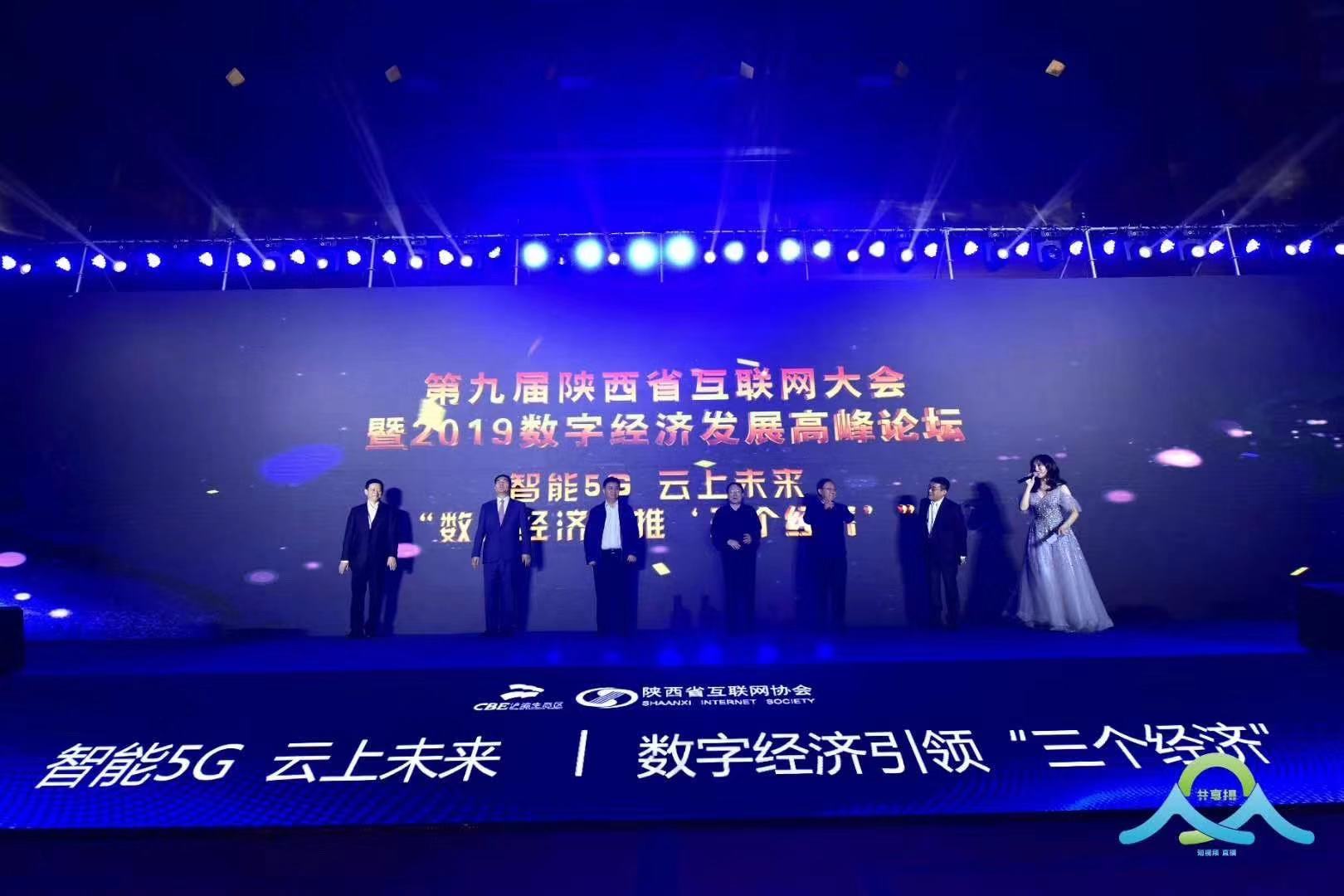 第九屆陜西省互聯(lián)網(wǎng)大會(huì)隆重召開(kāi) 銘贊網(wǎng)絡(luò)獲2019創(chuàng)新企業(yè)獎(jiǎng)