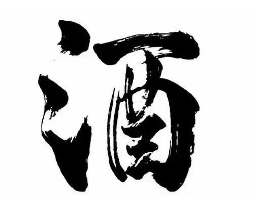 退出酒局告知書