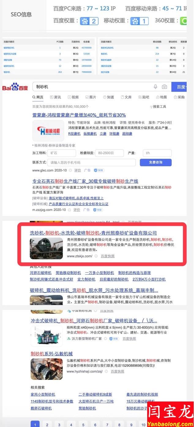 制砂機-制沙機-洗沙機-洗砂機-3個字全部百度全國首頁排名