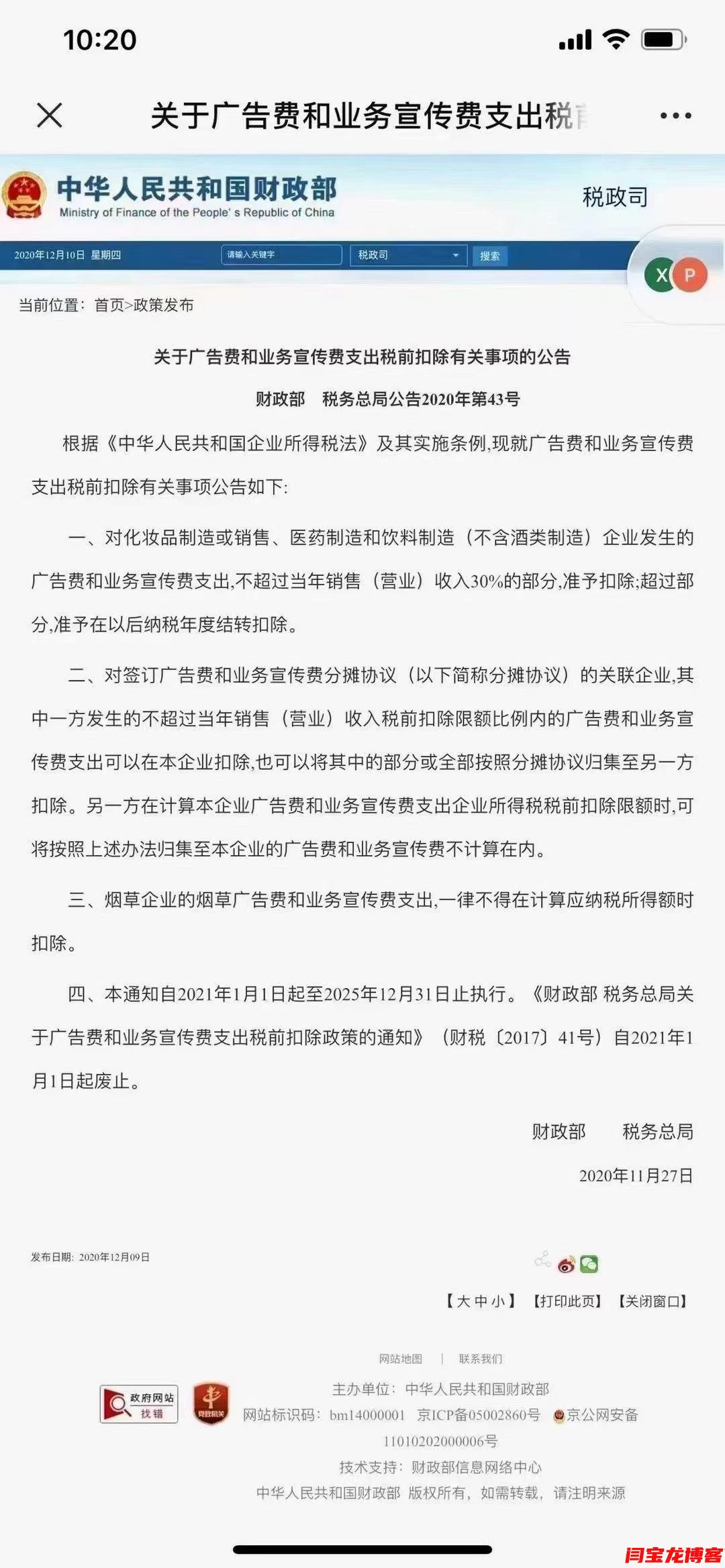 2021年廣告費可以計入成本，國家支持廣告投放和業務宣傳減免