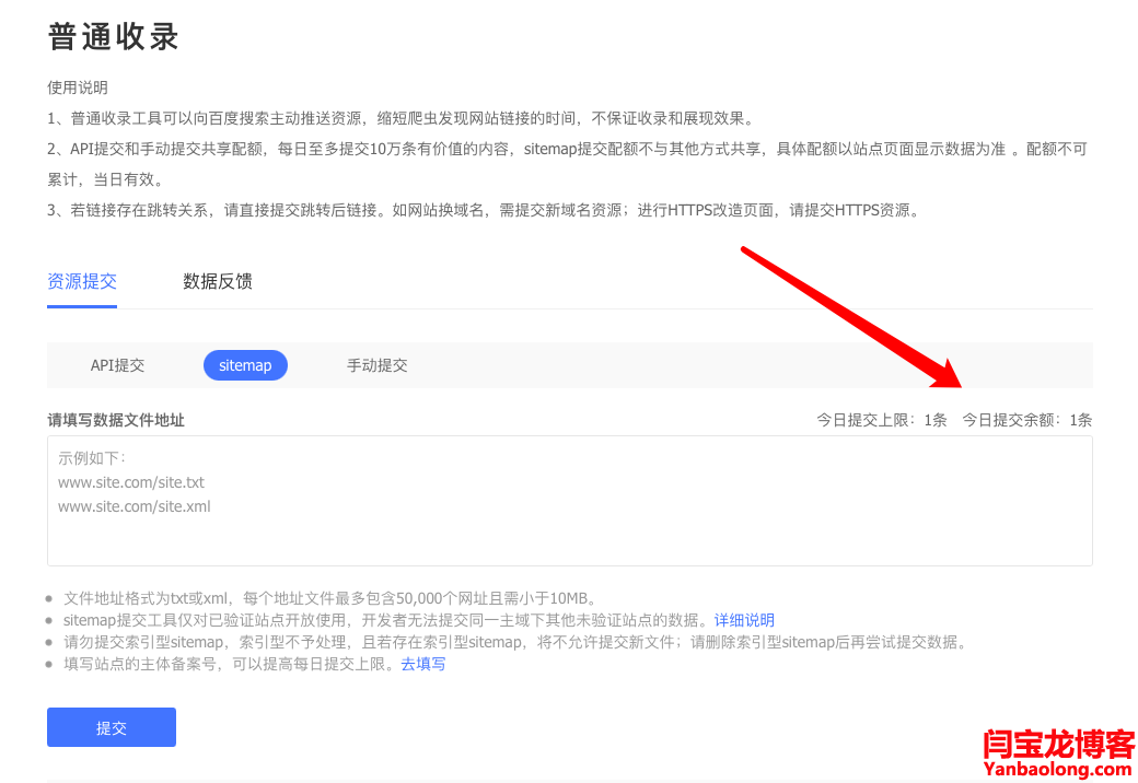 百度站長平臺重大更新：未備案域名sitemap提交每日上限1條