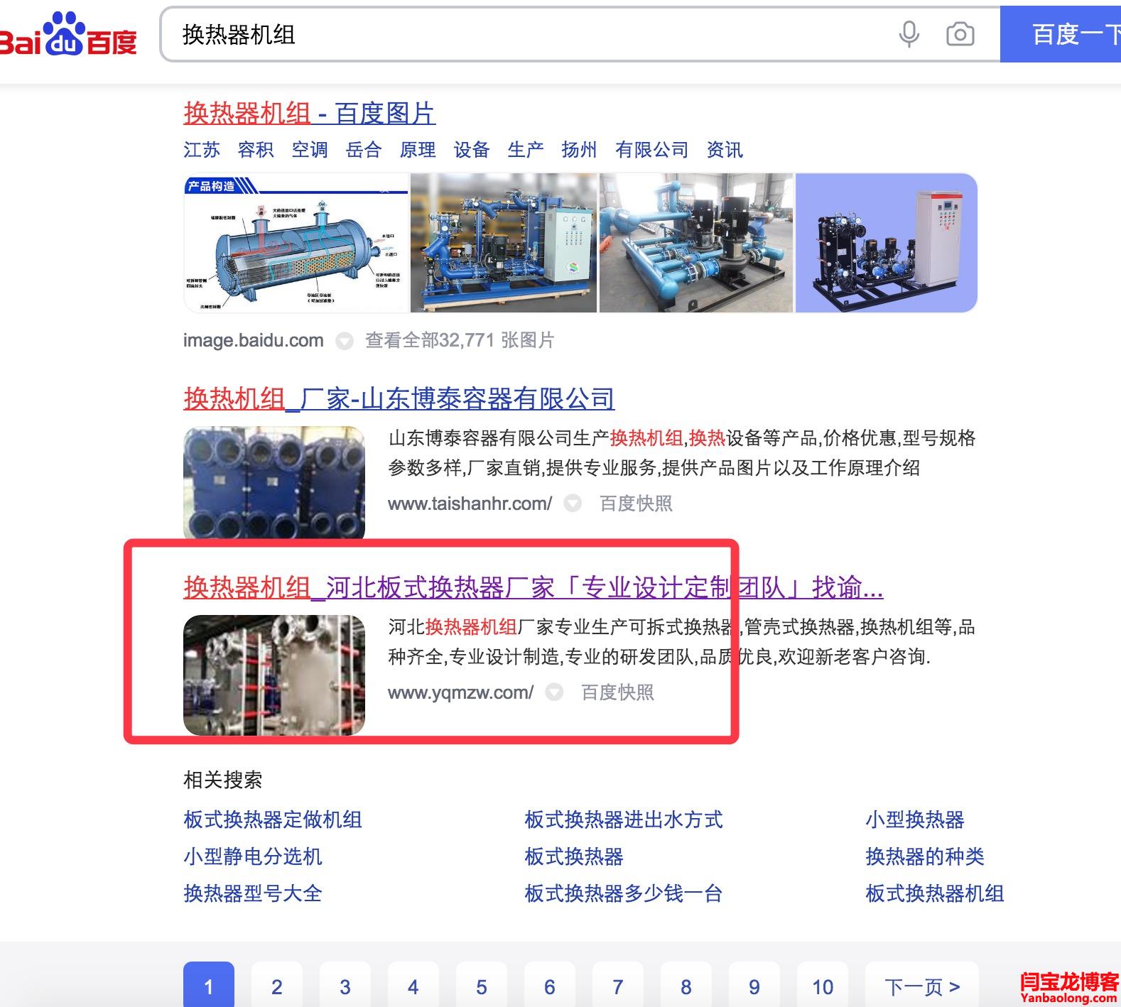 換熱器機(jī)組裸詞在富海做seo優(yōu)化排名首頁