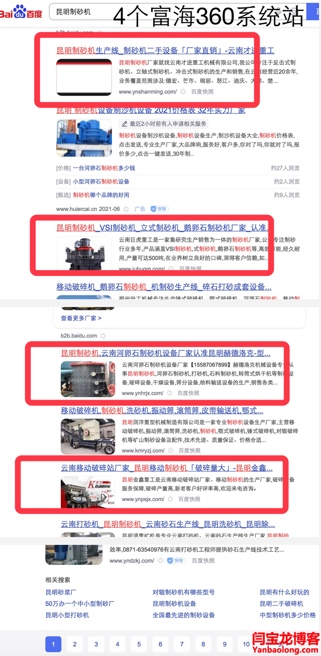 制砂機(jī)行業(yè)區(qū)域詞找富海做SEO優(yōu)化4個(gè)獨(dú)立站排名首頁(yè)