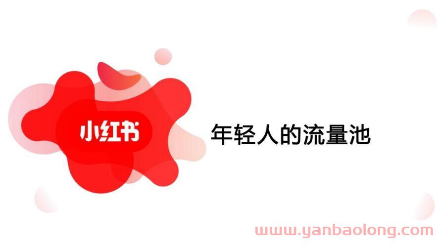 2022年最新小紅書廣告投放價(jià)格表及合作流程