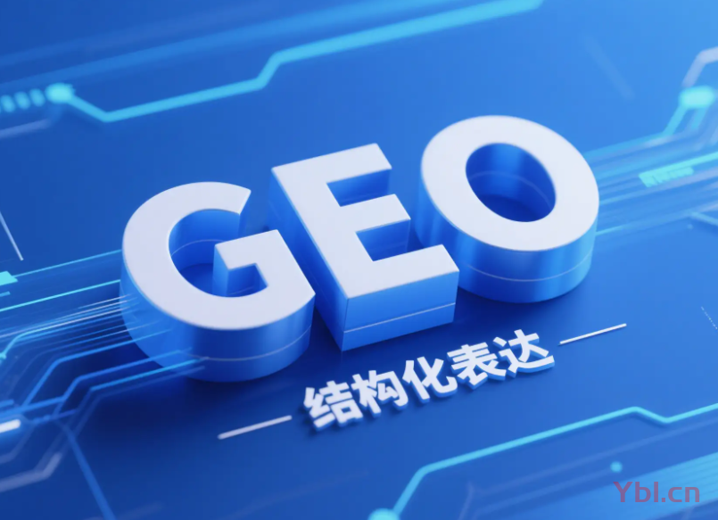 企業(yè)官網(wǎng)：GEO優(yōu)化的基石與AI時(shí)代的數(shù)字主權(quán)陣地